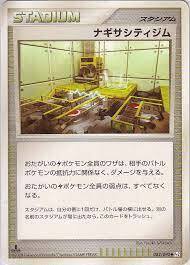 Sunyshore City Gym - 082/090 - Uncommon