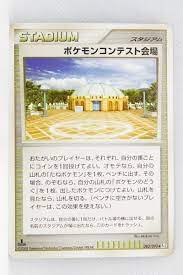 Pokemon Contest Hall - 083/090 - Uncommon