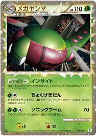 Yanmega - 006/080 - Super Holo Rare