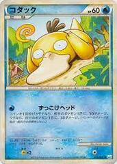 Psyduck - 015/080 - Common