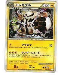 Electivire - 030/080 - Holo Rare