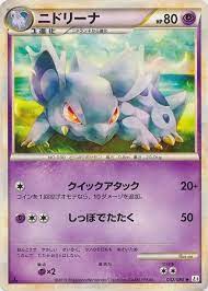 Nidorina - 032/080 - Uncommon