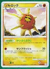 Solrock - 049/080 - Holo Rare