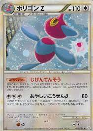 Porygon-Z - 067/080 - Holo Rare