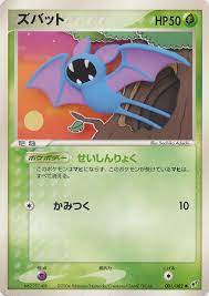 Zubat - 001/082 - Common