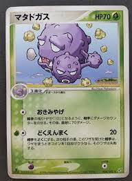 Weezing - 004/082 - Rare