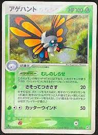 Beautifly - 008/082 - Holo Rare