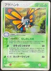 Beautifly - 008/082 - Holo Rare