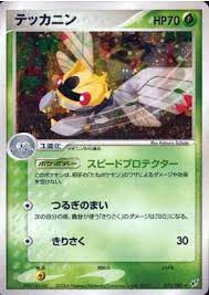 Ninjask - 013/082 - Holo Rare
