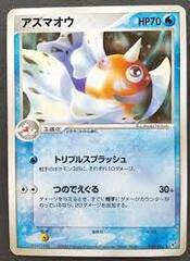 Seaking - 020/082 - Rare