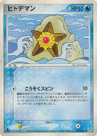 Staryu - 021/082 - Common