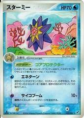 Starmie - 022/082 - Rare