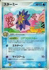 Starmie - 022/082 - Rare