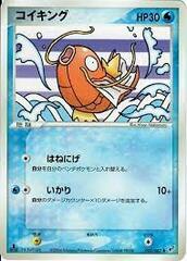 Magikarp - 023/082 - Common