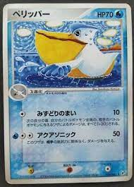 Pelipper - 029/082 - Rare