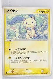 Minun - 035/082 - Rare