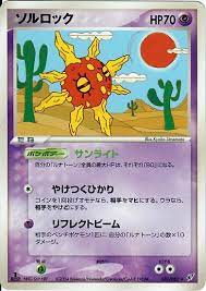 Solrock - 039/082 - Rare