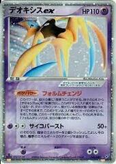 Deoxysex - 045/082 - Holo Rare ex