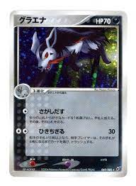 Mightyena - 069/082 - Holo Rare