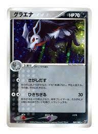 Mightyena - 069/082 - Holo Rare