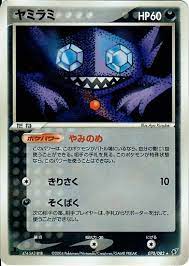 Sableye - 070/082 - Rare