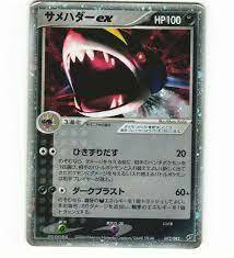 Sharpedoex - 072/082 - Holo Rare ex