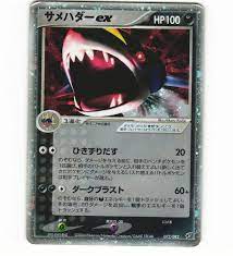 Sharpedo Ex - 072/082 - Holo Rare ex
