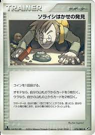 Professor Cozmos Discovery - 076/082 - Uncommon
