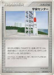 Space Center - 078/082 - Uncommon