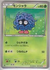 Tangela - 001/059 - Common