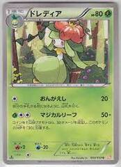 Lilligant - 009/059 - Uncommon