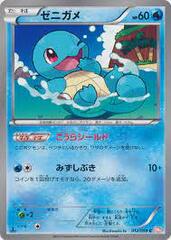 Squirtle - 012/059 - Common