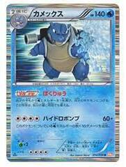 Blastoise - 014/059 - Rare