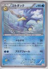 Golduck - 016/059 - Uncommon