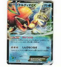 Keldeo-EX - 019/059 - Rare