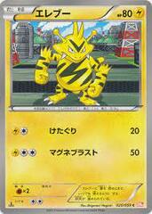 Electabuzz - 020/059 - Common