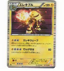 Electivire - 021/059 - Rare