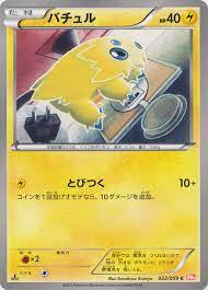 Joltik - 022/059 - Common