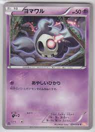 Duskull - 024/059 - Common