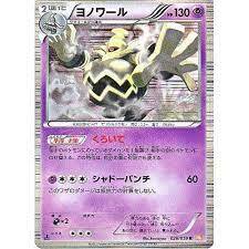 Dusknoir - 026/059 - Rare