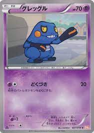 Croagunk - 027/059 - Common