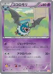 Swoobat - 030/059 - Uncommon