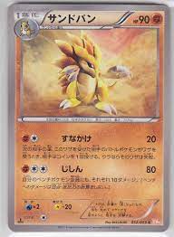 Sandslash - 032/059 - Common