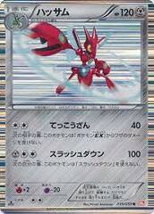 Scizor - 039/059 - Rare