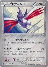 Skarmory - 040/059 - Common