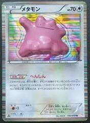 Ditto - 042/059 - Rare