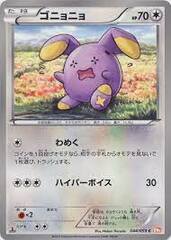 Whismur - 044/059 - Common