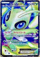 Celebi-EX - 060/059 - Secret Rare