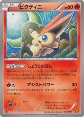 Victini - 015/093