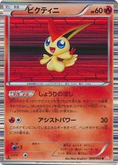 Victini - 009/066 - Rare